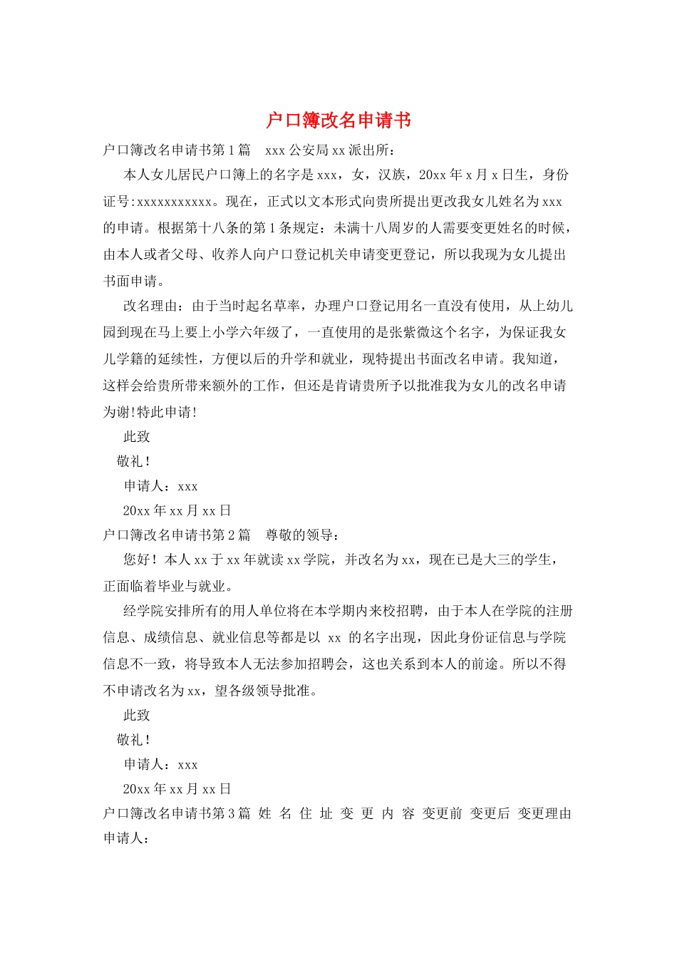 户口簿改名申请书_第1页
