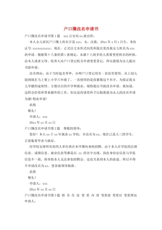 户口簿改名申请书