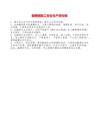 截槽辅助工安全生产责任制—