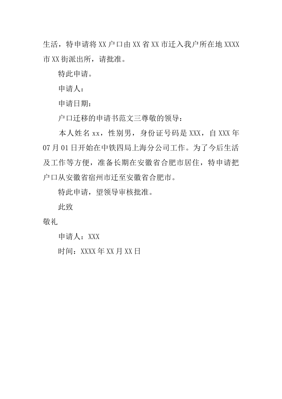 户口迁移的申请书范文_第2页