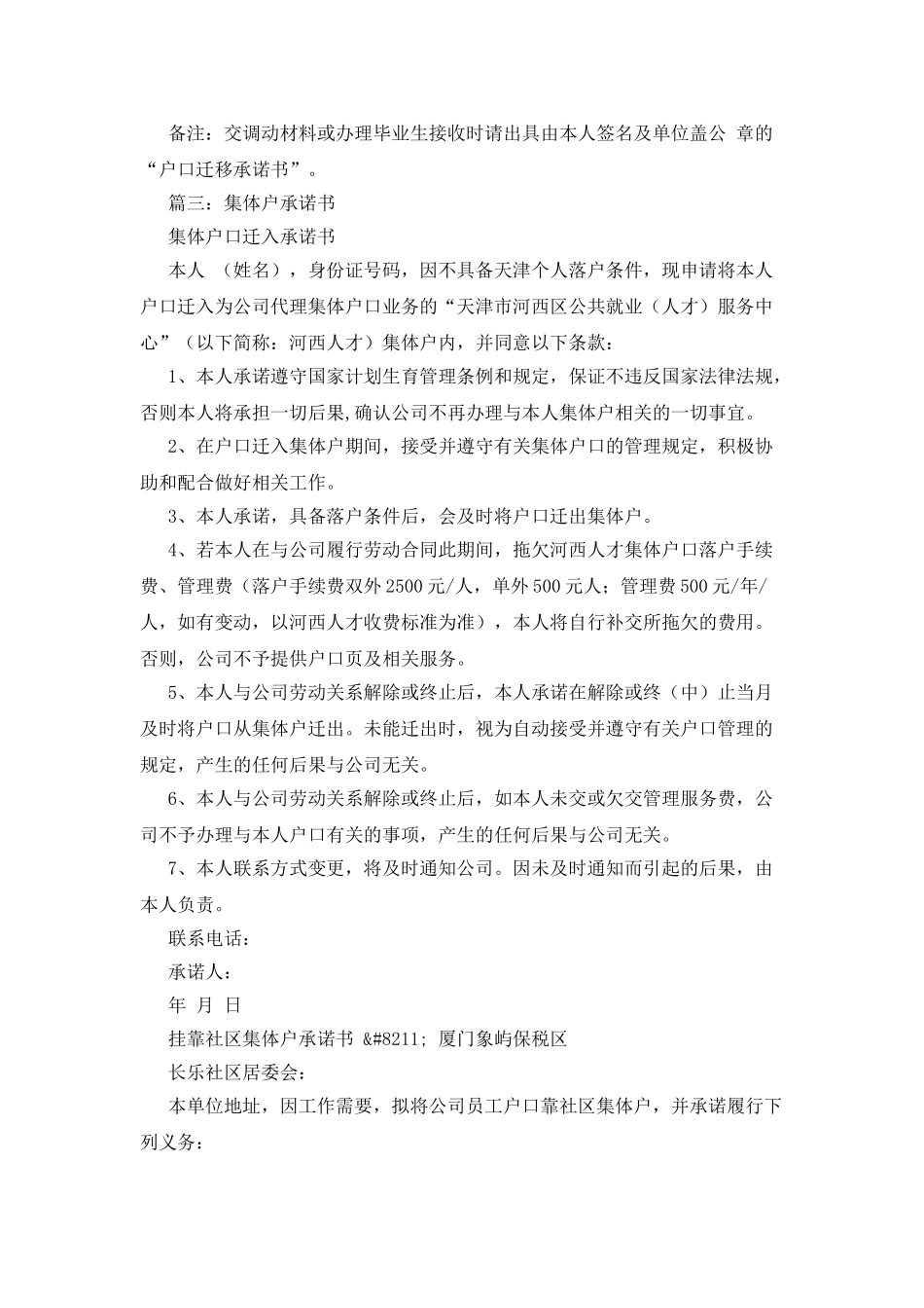 户口挂靠的保证书_第3页