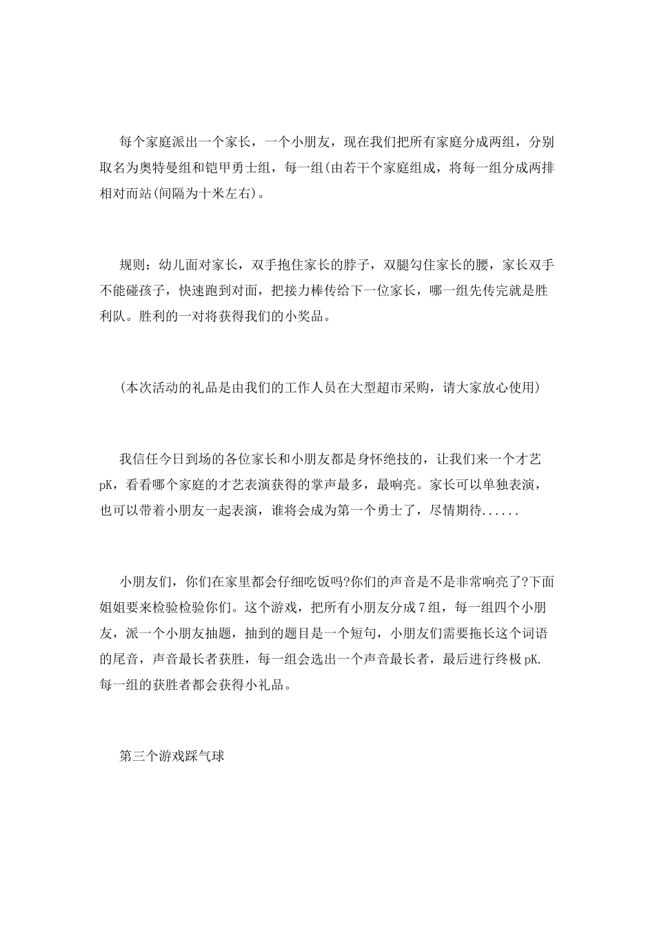 户外亲子活动主持词_第2页