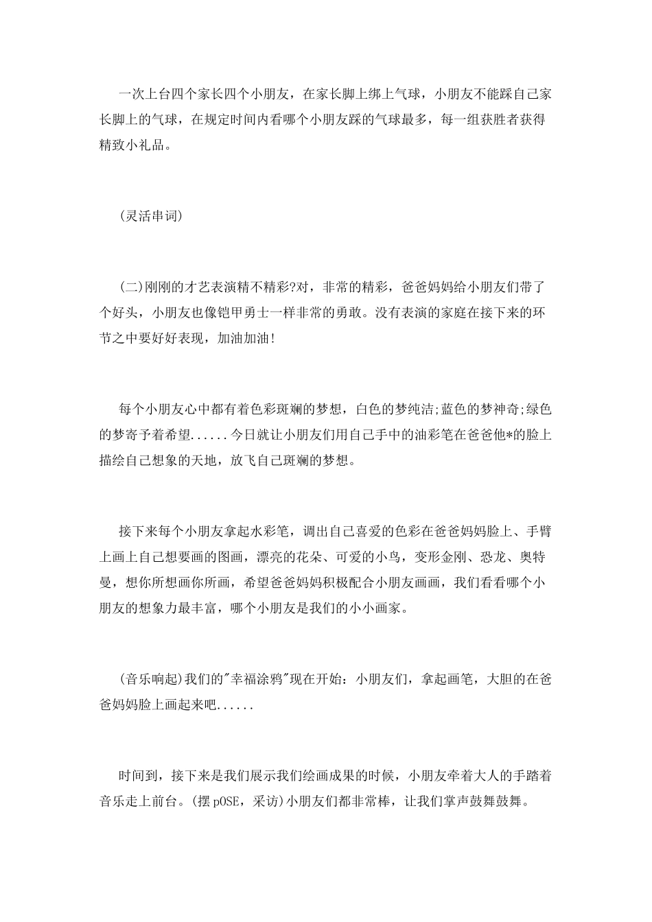户外亲子活动主持词_第3页