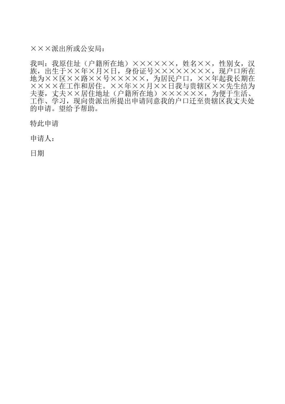 户口迁移申请书——_第2页