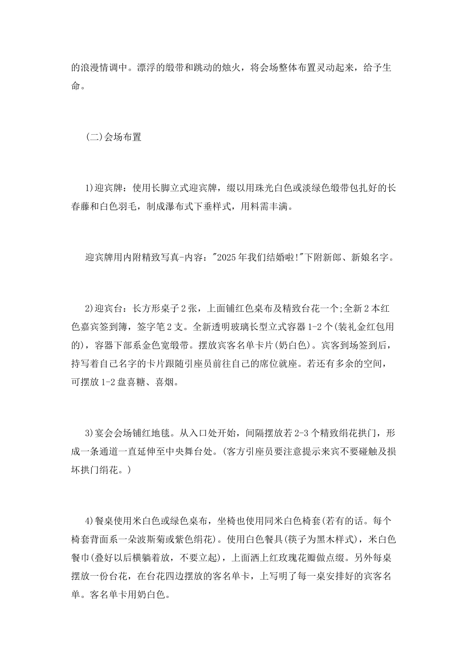 户外婚礼策划书模板_第2页