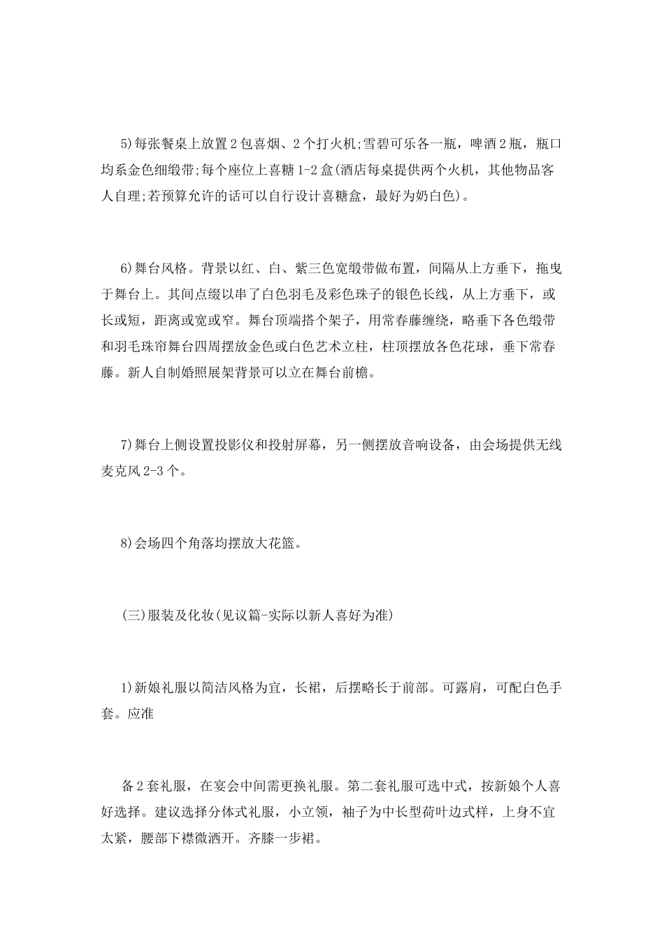 户外婚礼策划书模板_第3页