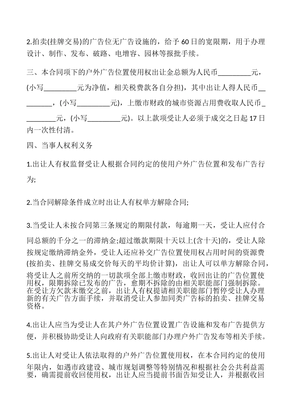 户外广告使用合同模板_第2页