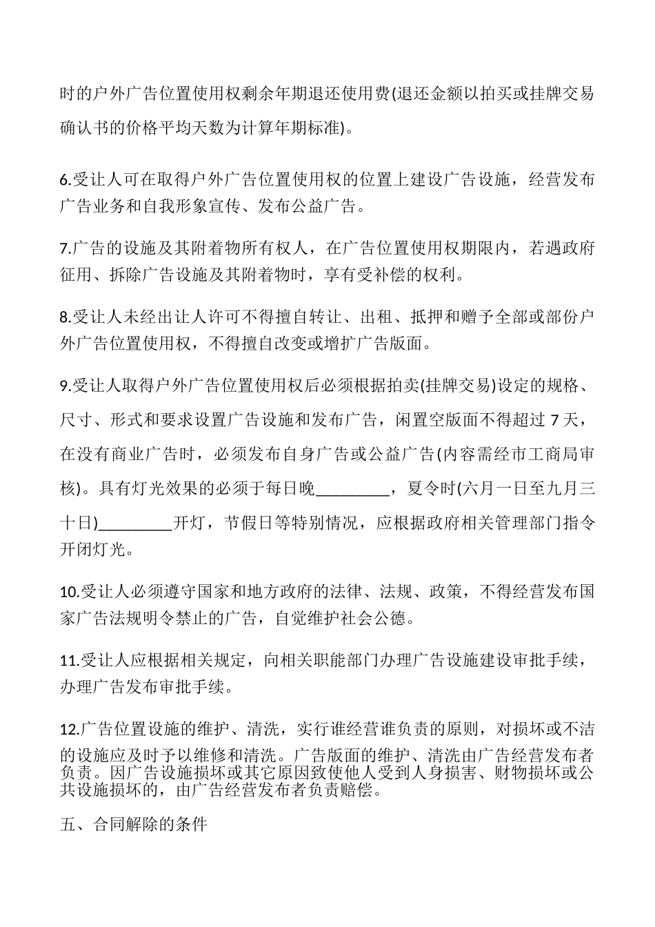 户外广告使用合同模板_第3页