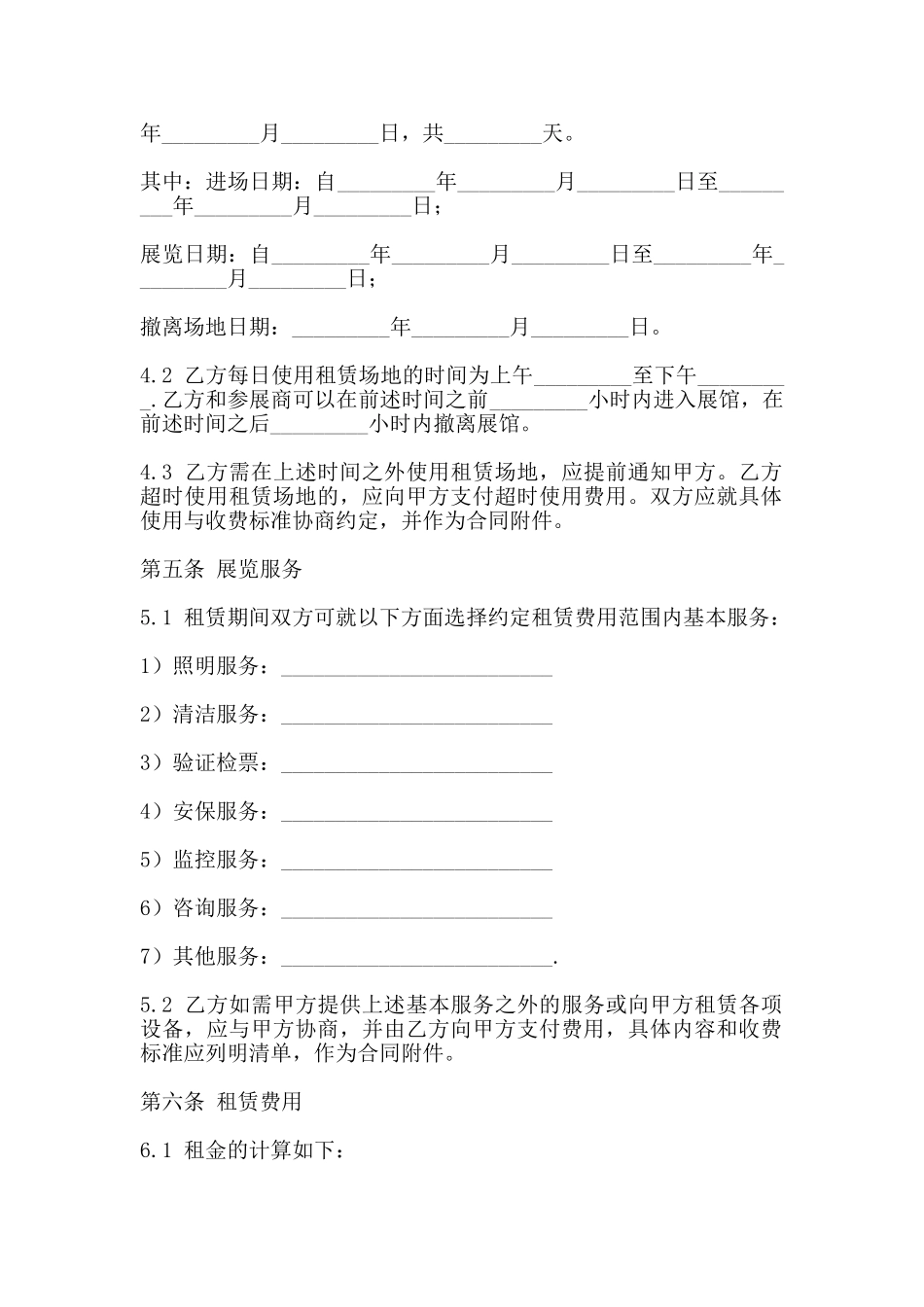 户外场地出租合同_第2页