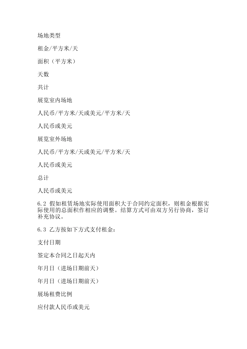 户外场地出租合同_第3页