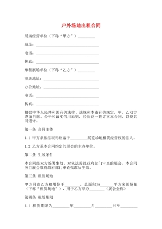 户外场地出租合同