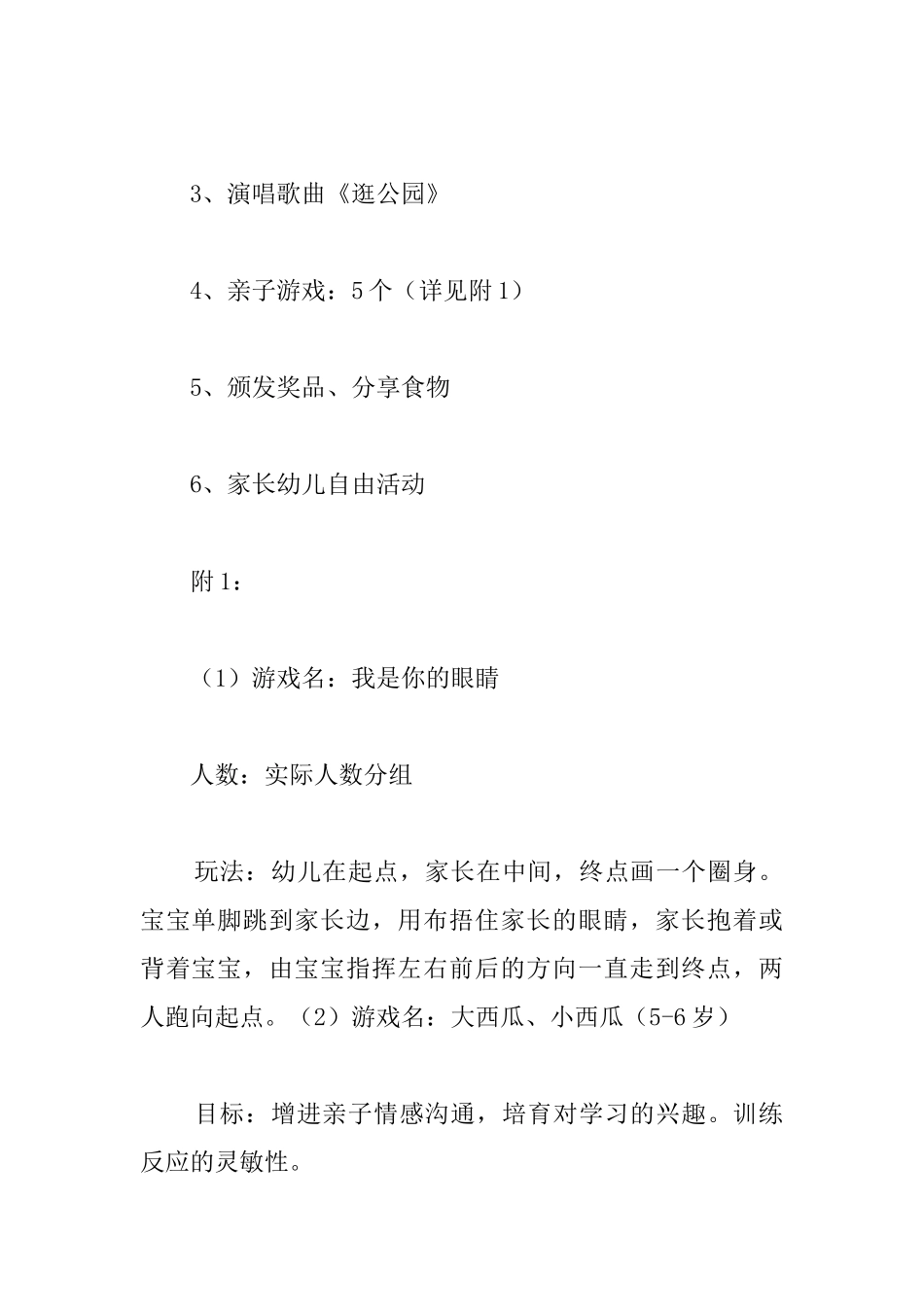 户外亲子活动策划实施方案_第3页