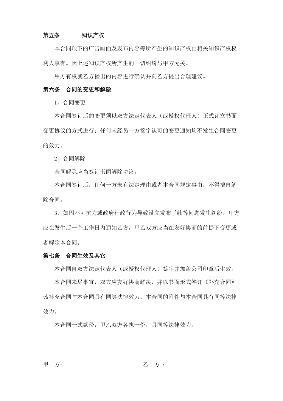 户外广告墙体租赁合同(标准版)_第2页