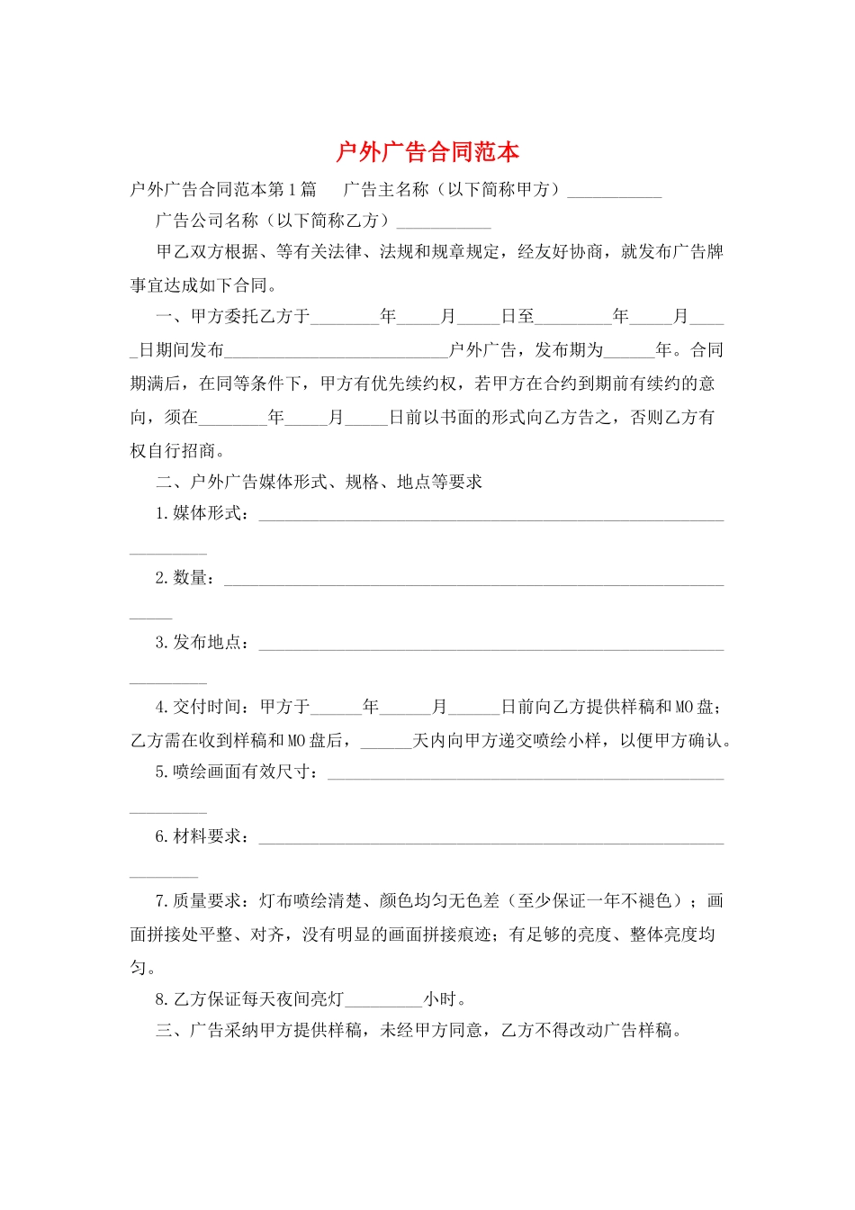 户外广告合同范本_第1页
