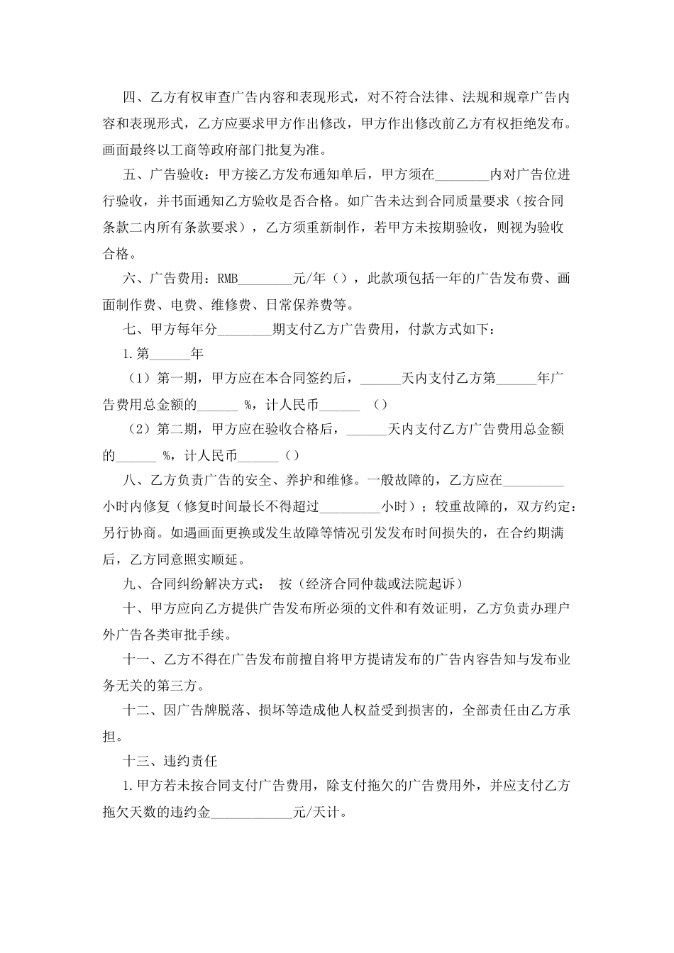 户外广告合同范本_第2页