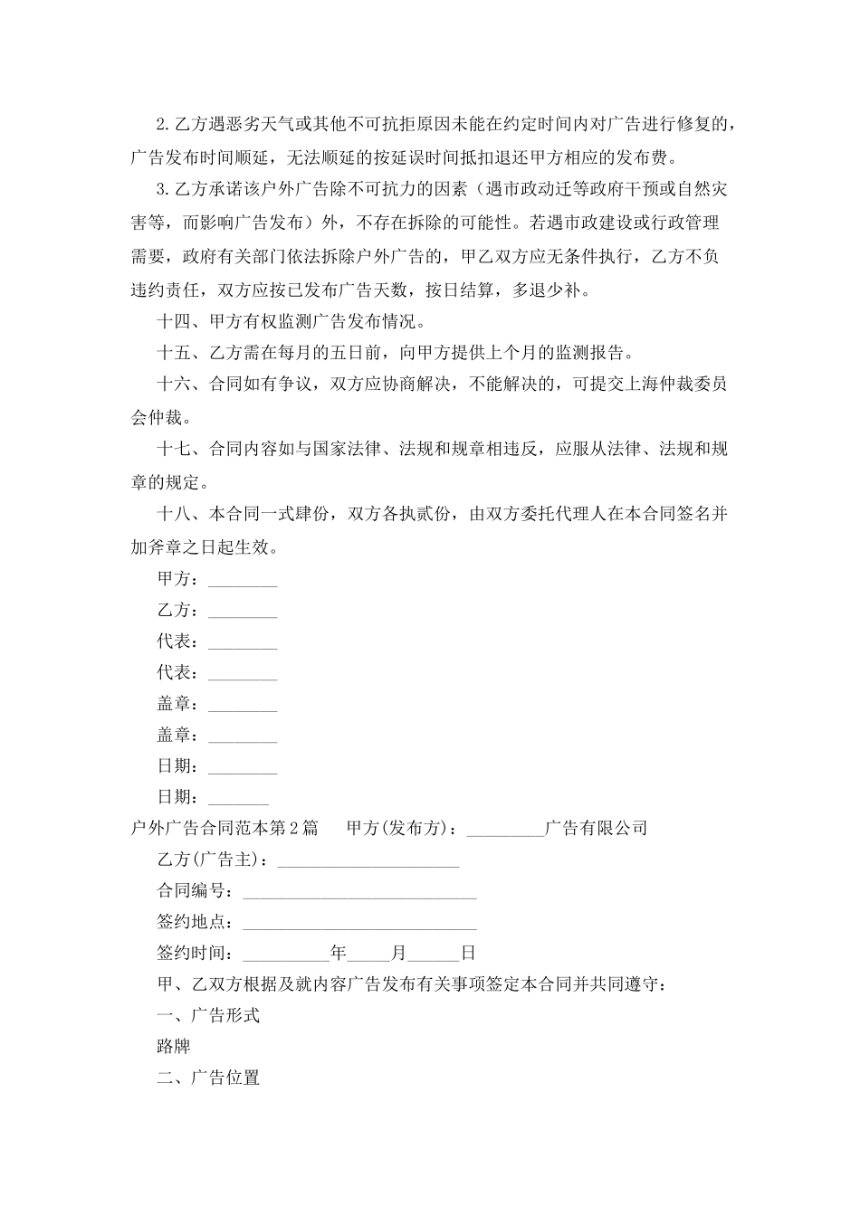 户外广告合同范本_第3页
