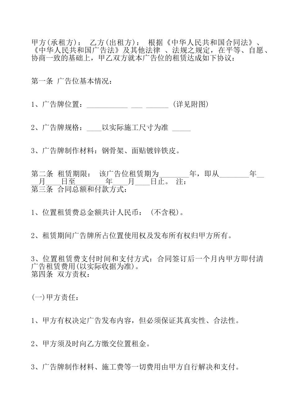 户外广告墙体租赁合同标准——_第2页