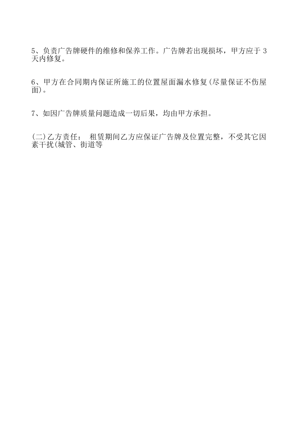户外广告墙体租赁合同标准——_第3页