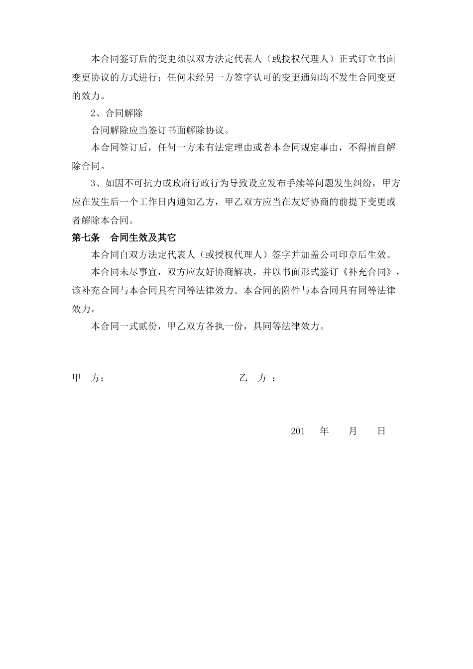 户外广告墙体租赁合同_第2页