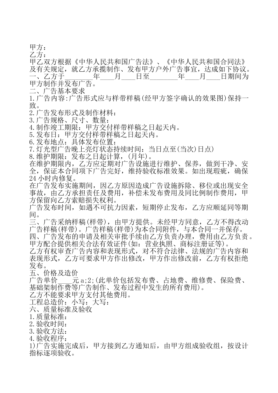 户外广告发布合同标准——_第2页