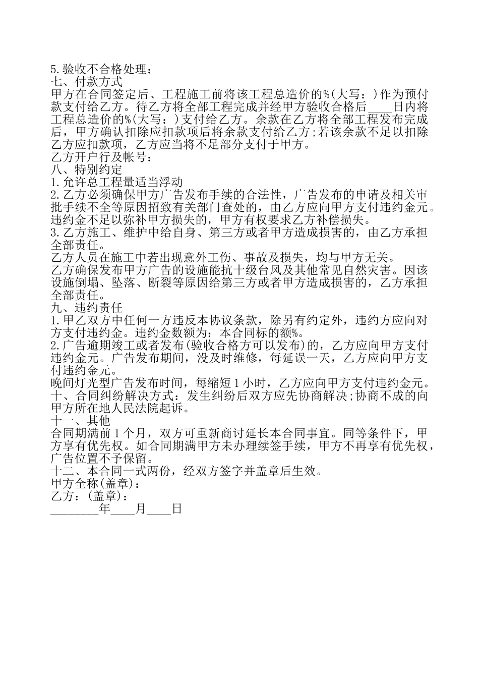 户外广告发布合同标准——_第3页