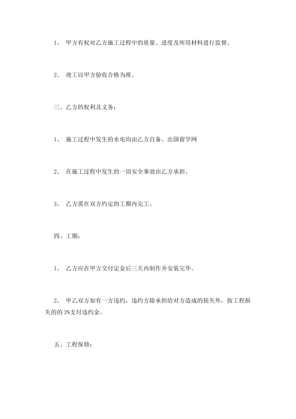 户外广告安装合同_第2页