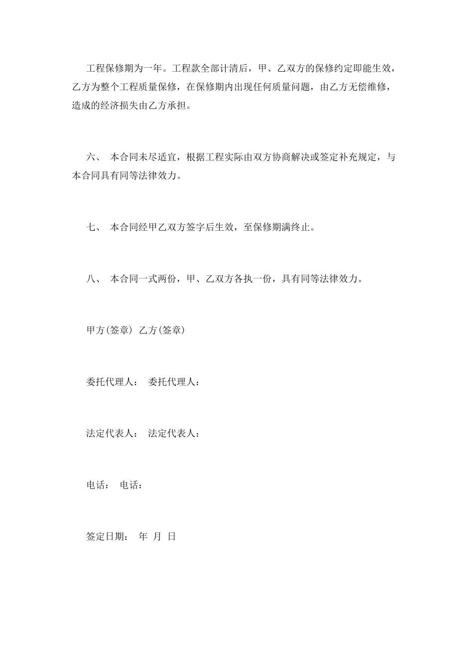 户外广告安装合同_第3页