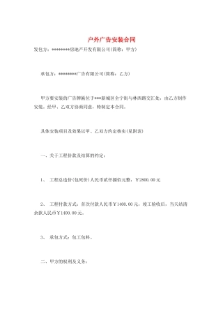 户外广告安装合同