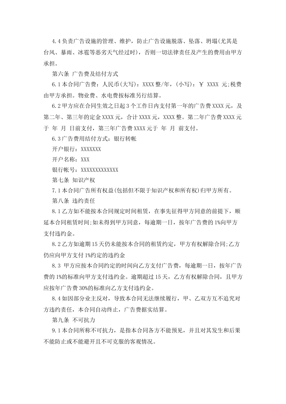 户外广告广告位租赁合同_第2页