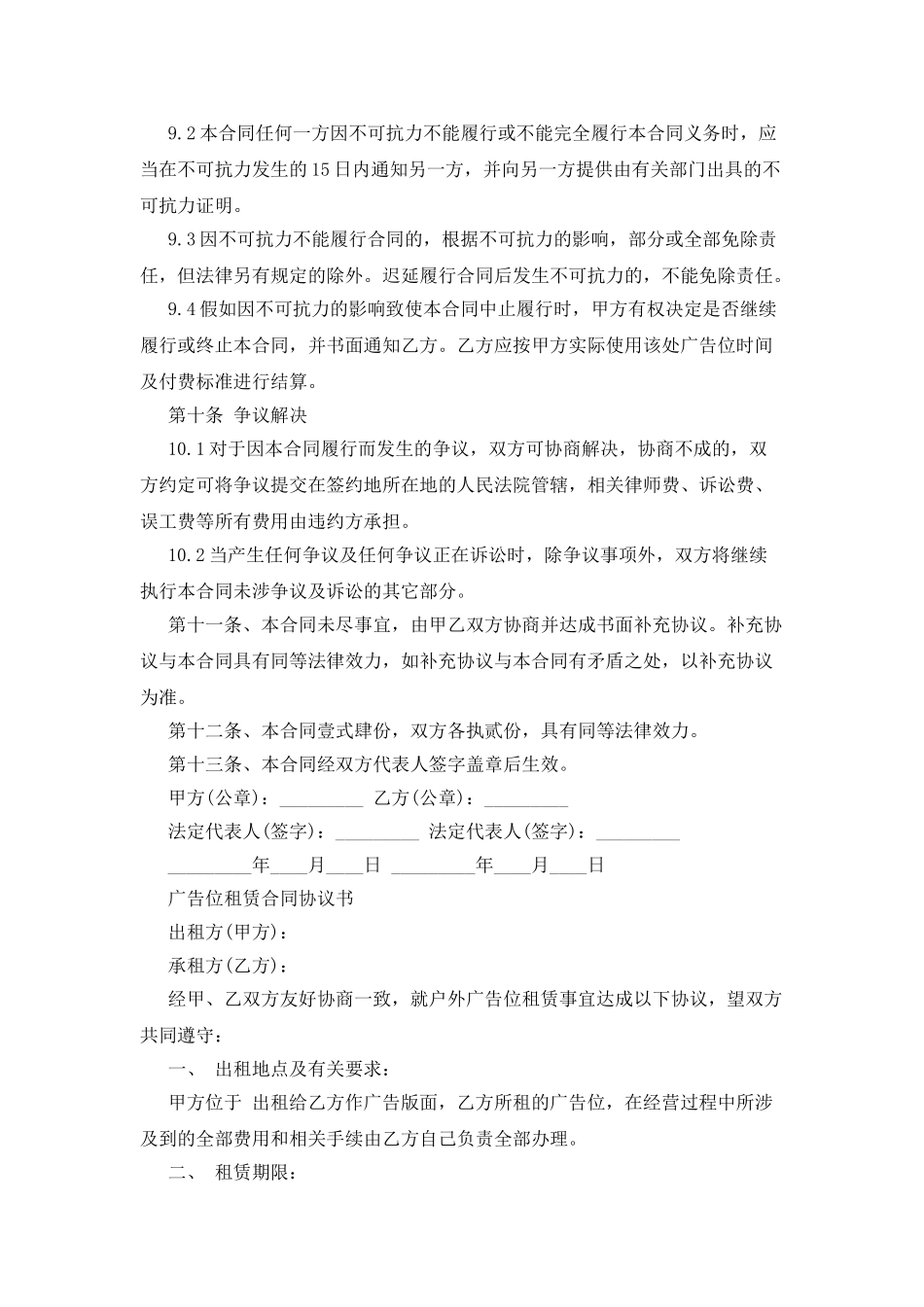 户外广告广告位租赁合同_第3页