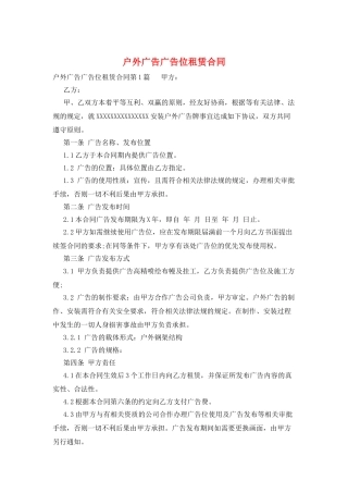 户外广告广告位租赁合同