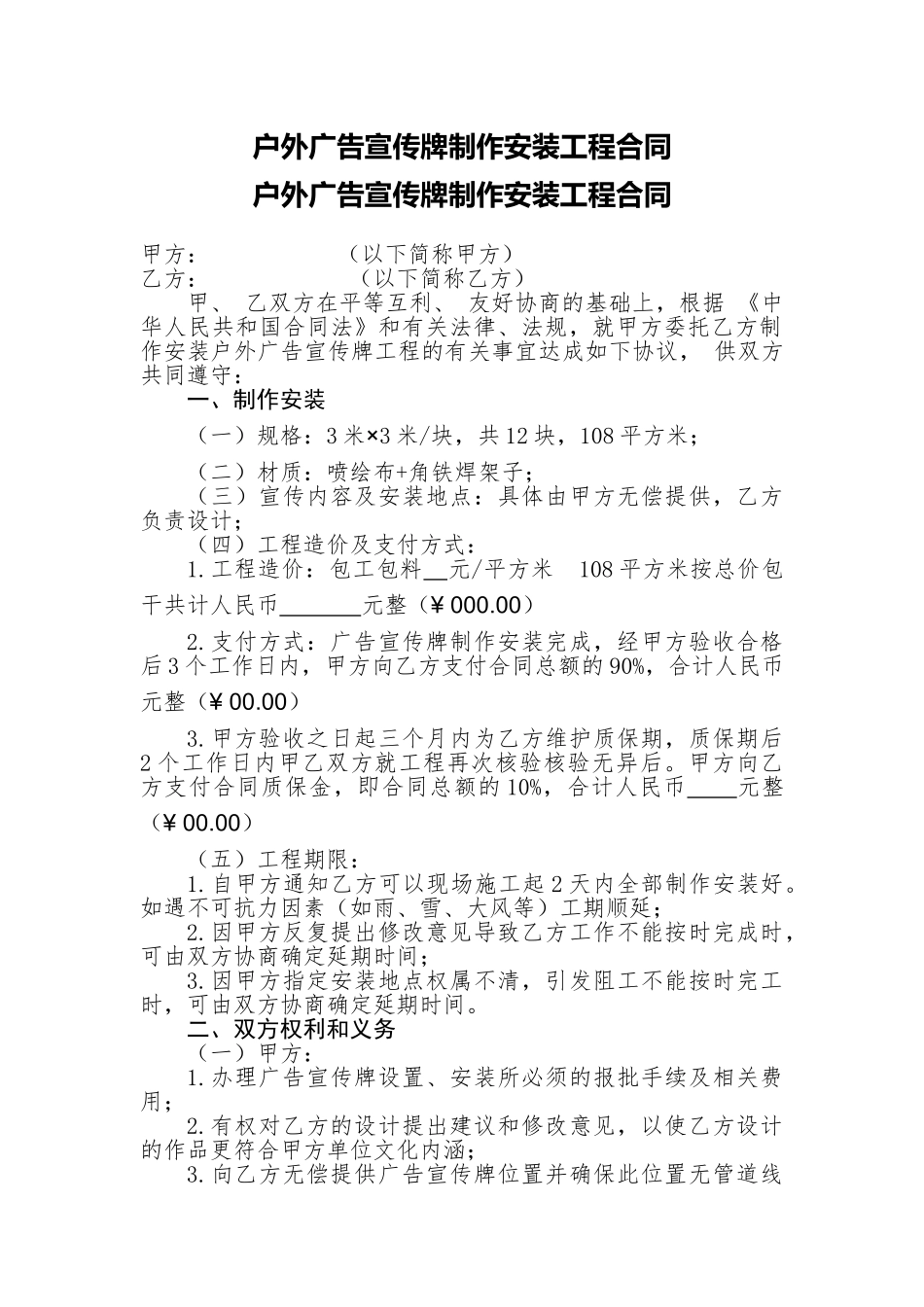 户外广告宣传牌制作安装工程合同_第1页