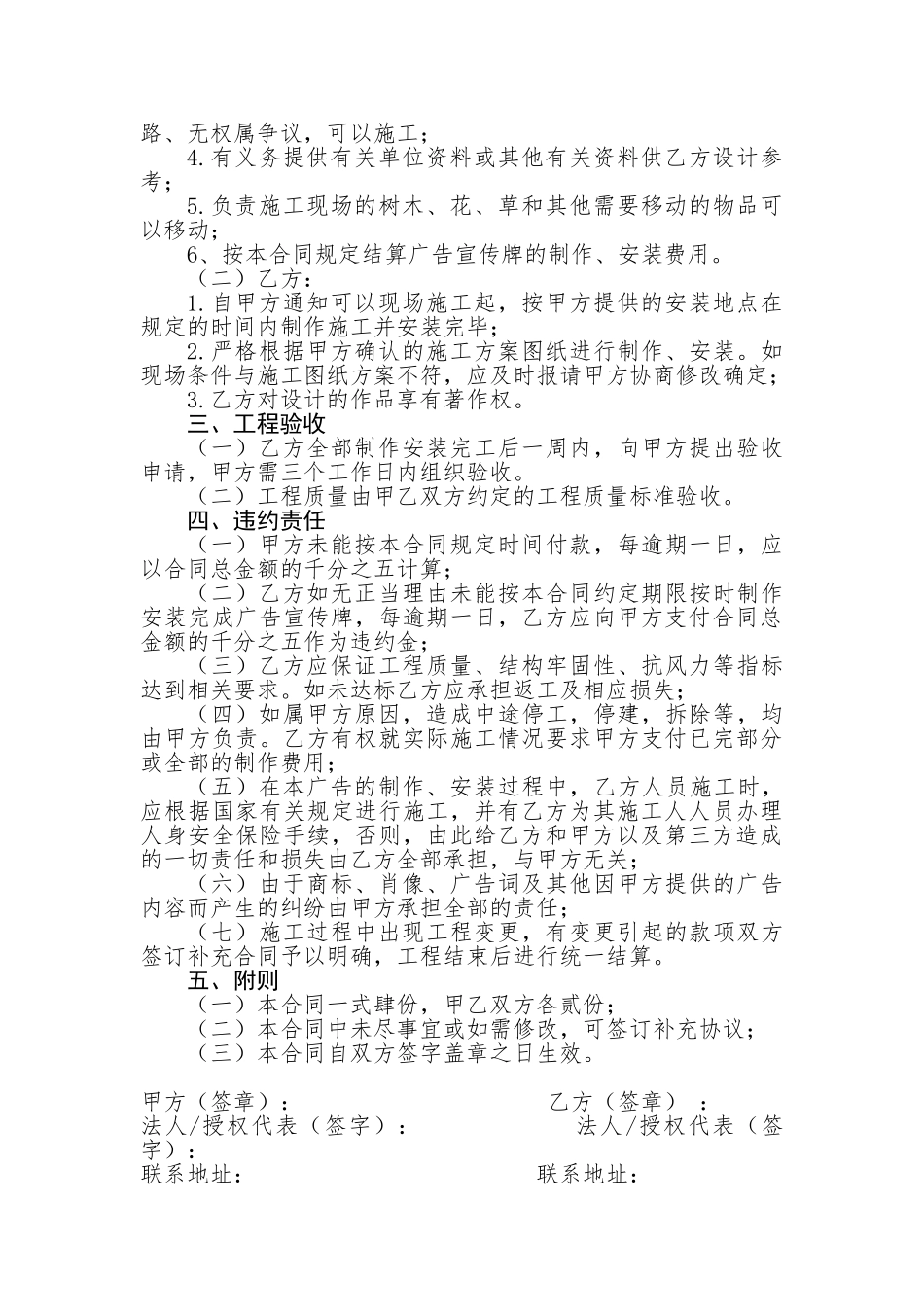 户外广告宣传牌制作安装工程合同_第2页