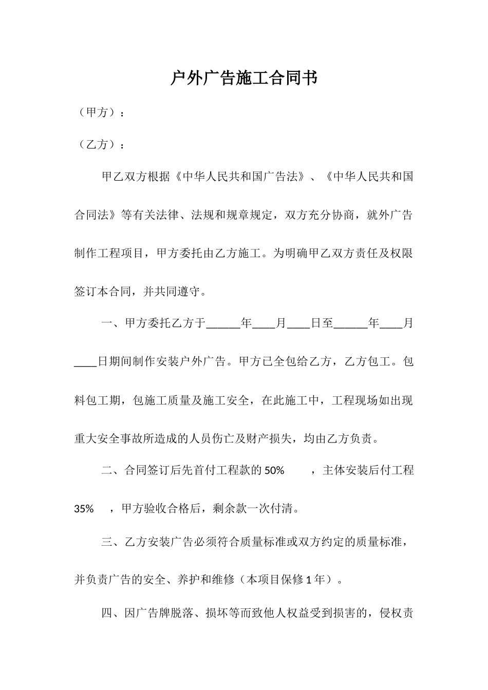 户外广告施工合同书(模板)_第1页