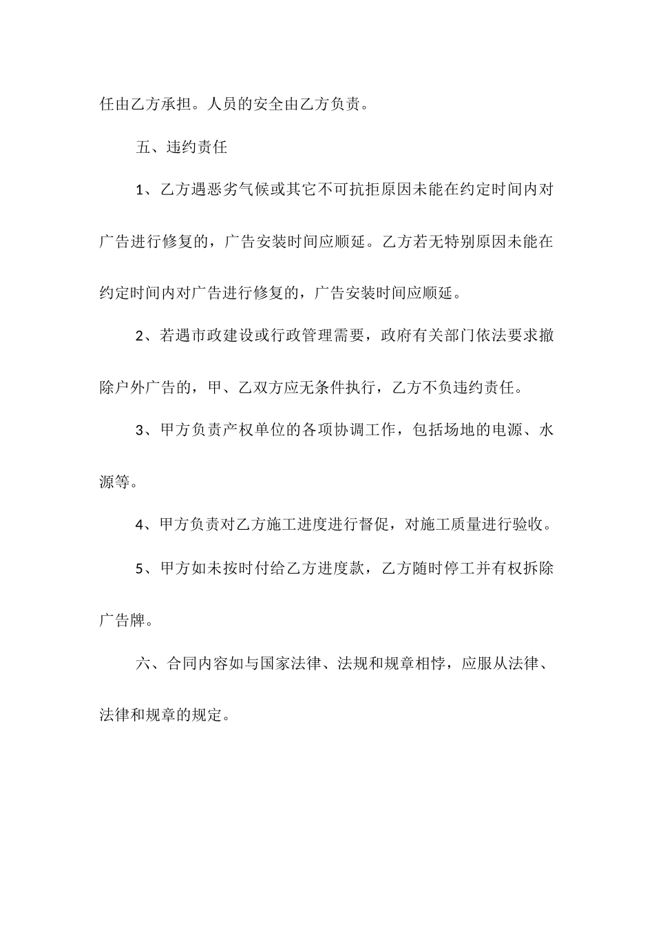 户外广告施工合同书(模板)_第2页