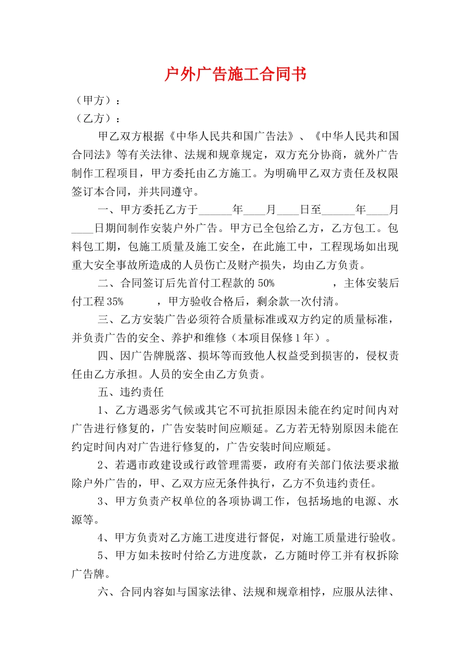 户外广告施工合同书_第1页
