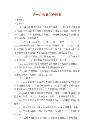 户外广告施工合同书