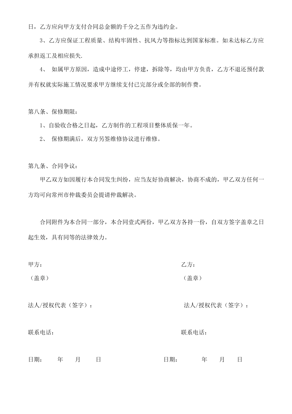 户外广告牌制作合同书_第3页