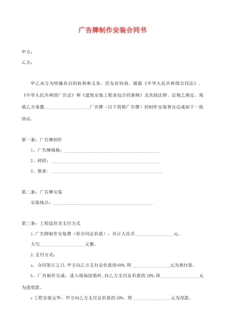 户外广告牌制作合同书