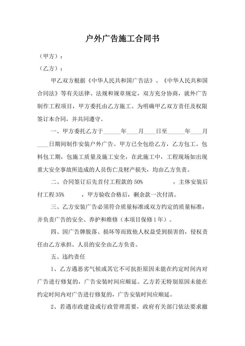 户外广告施工合同书(标准版)_第1页