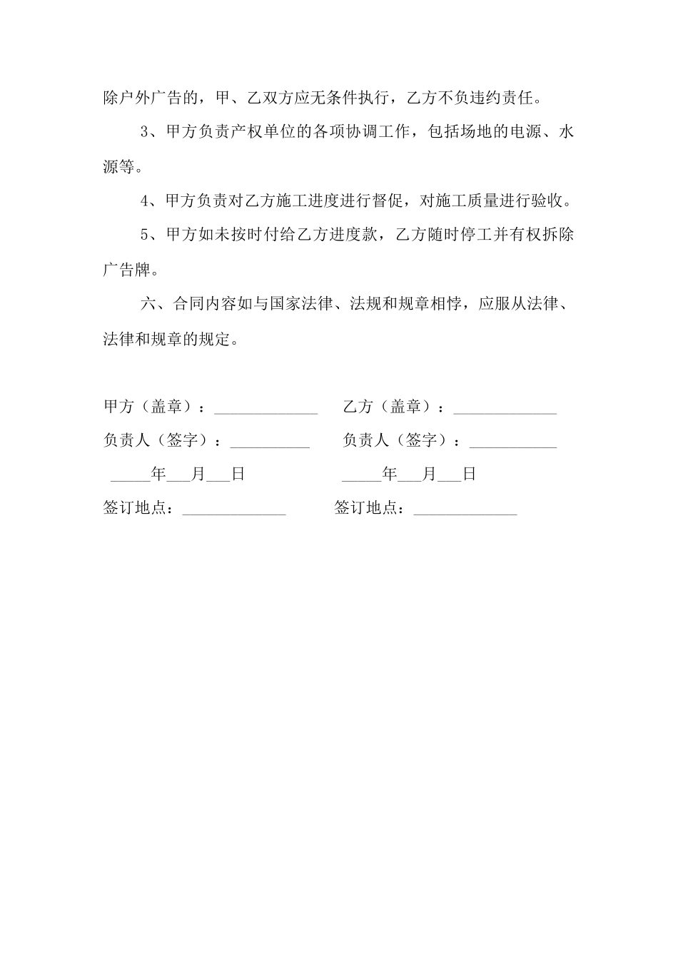 户外广告施工合同书(标准版)_第2页