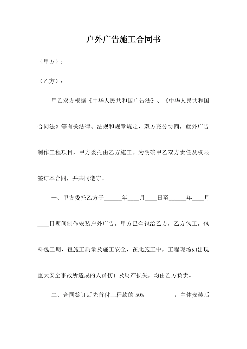 户外广告施工合同书(标准版)_第1页