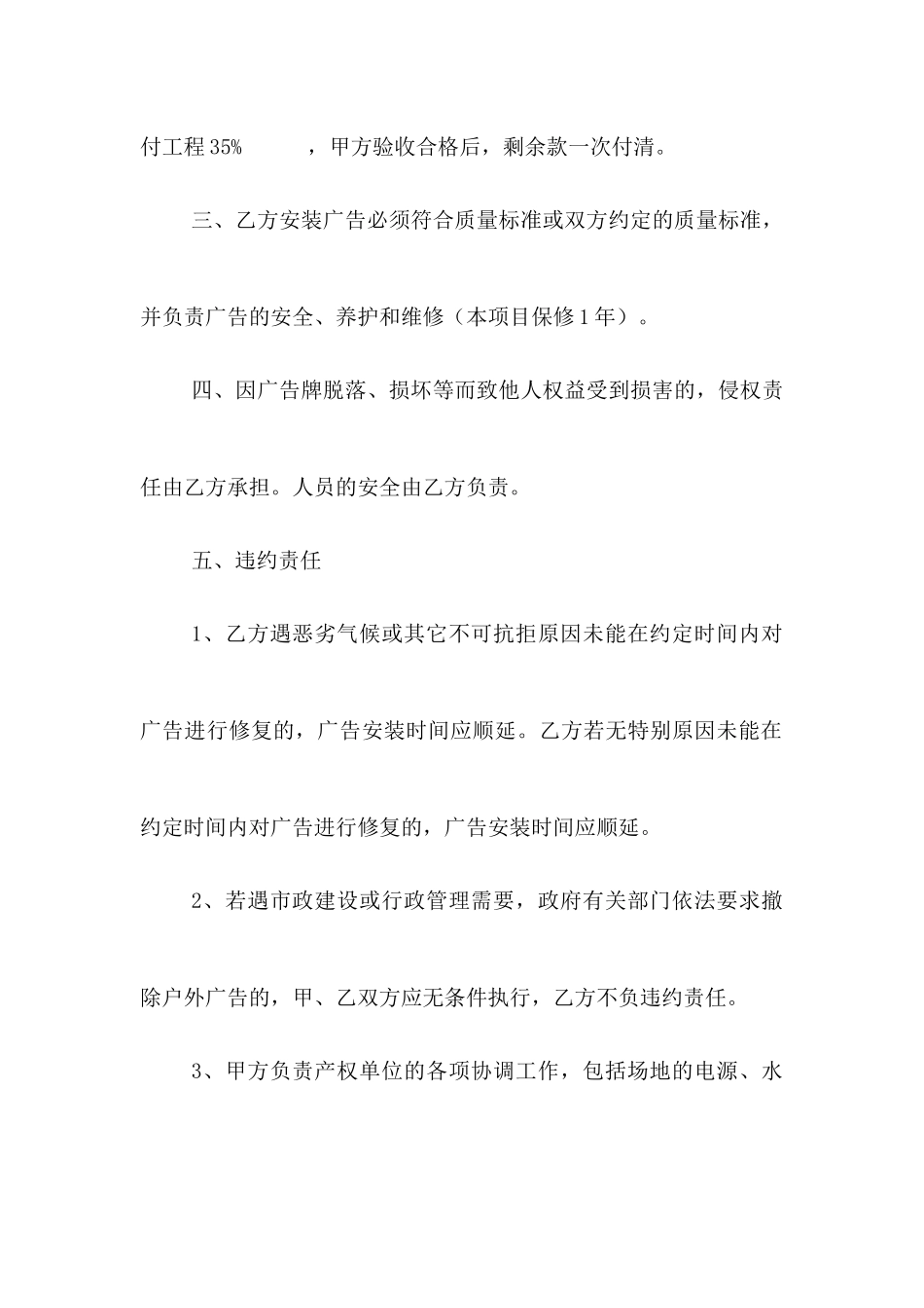 户外广告施工合同书(标准版)_第2页
