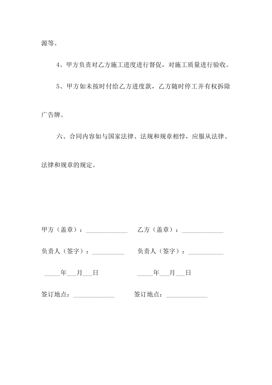 户外广告施工合同书(标准版)_第3页