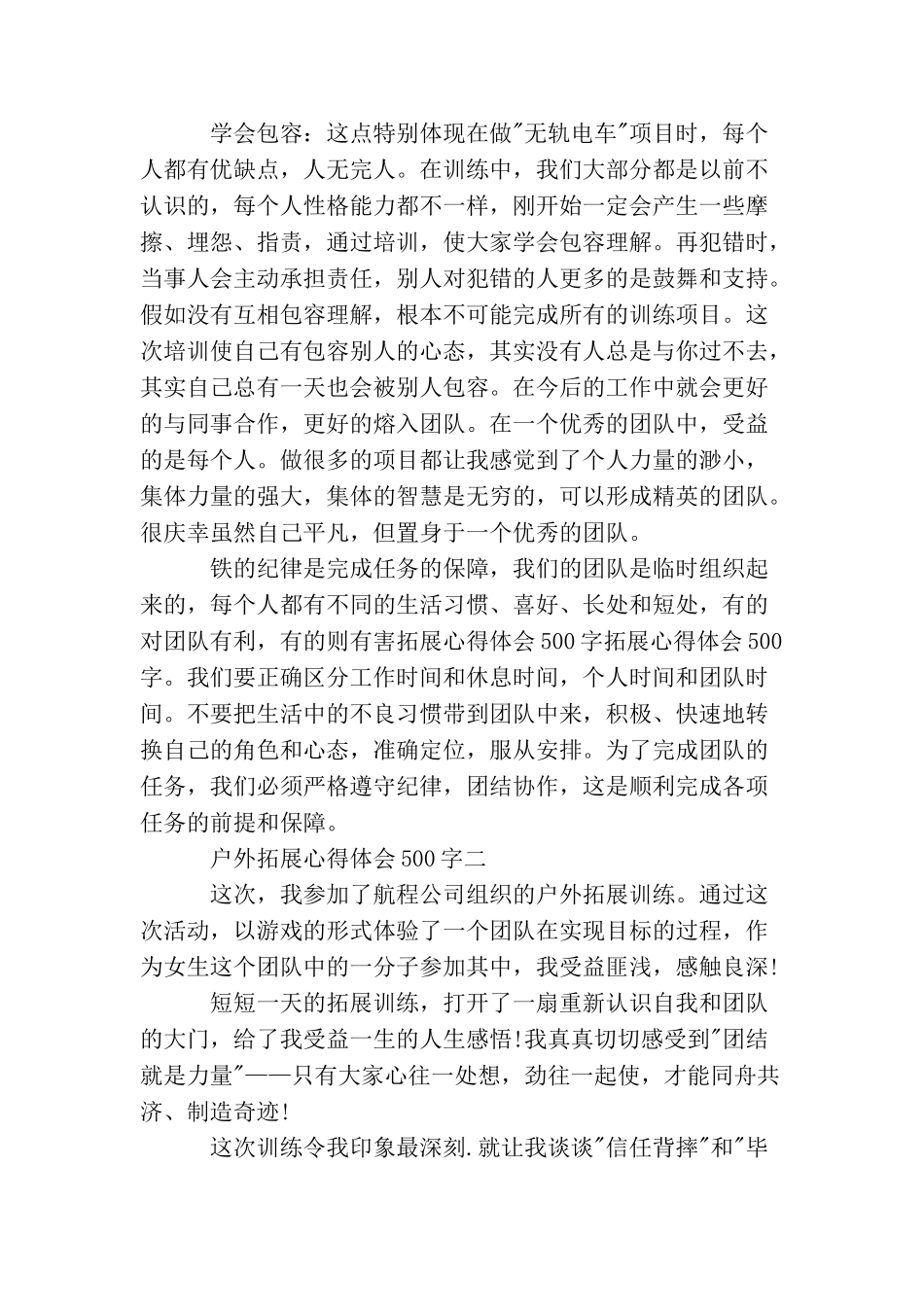 户外拓展心得体会500字_第2页