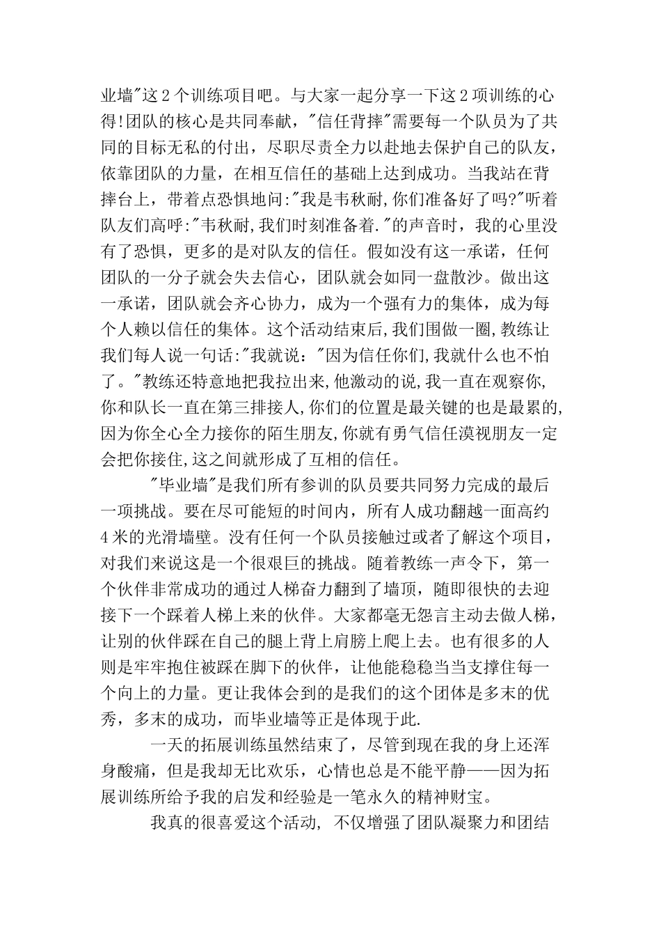 户外拓展心得体会500字_第3页