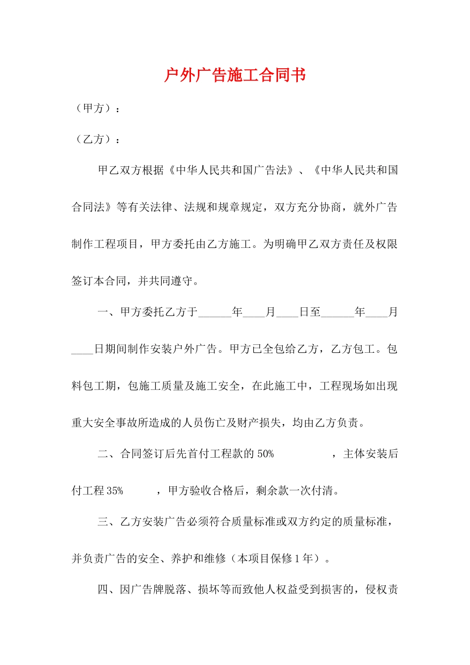 户外广告施工合同书_第1页