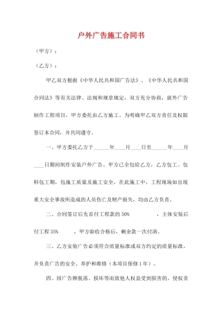 户外广告施工合同书