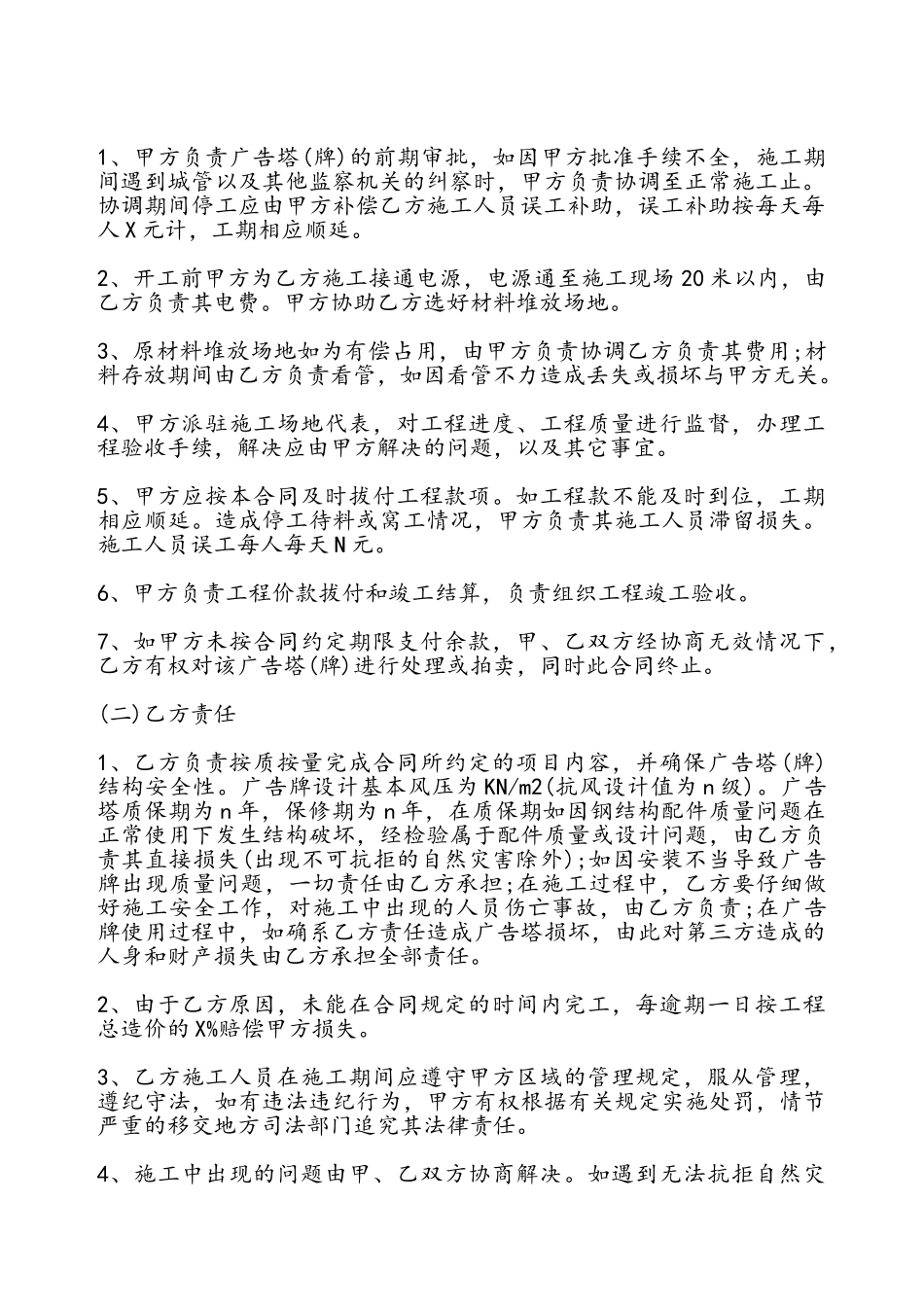 户外广告牌制作合同书通用——_第3页