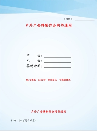 户外广告牌制作合同书通用——